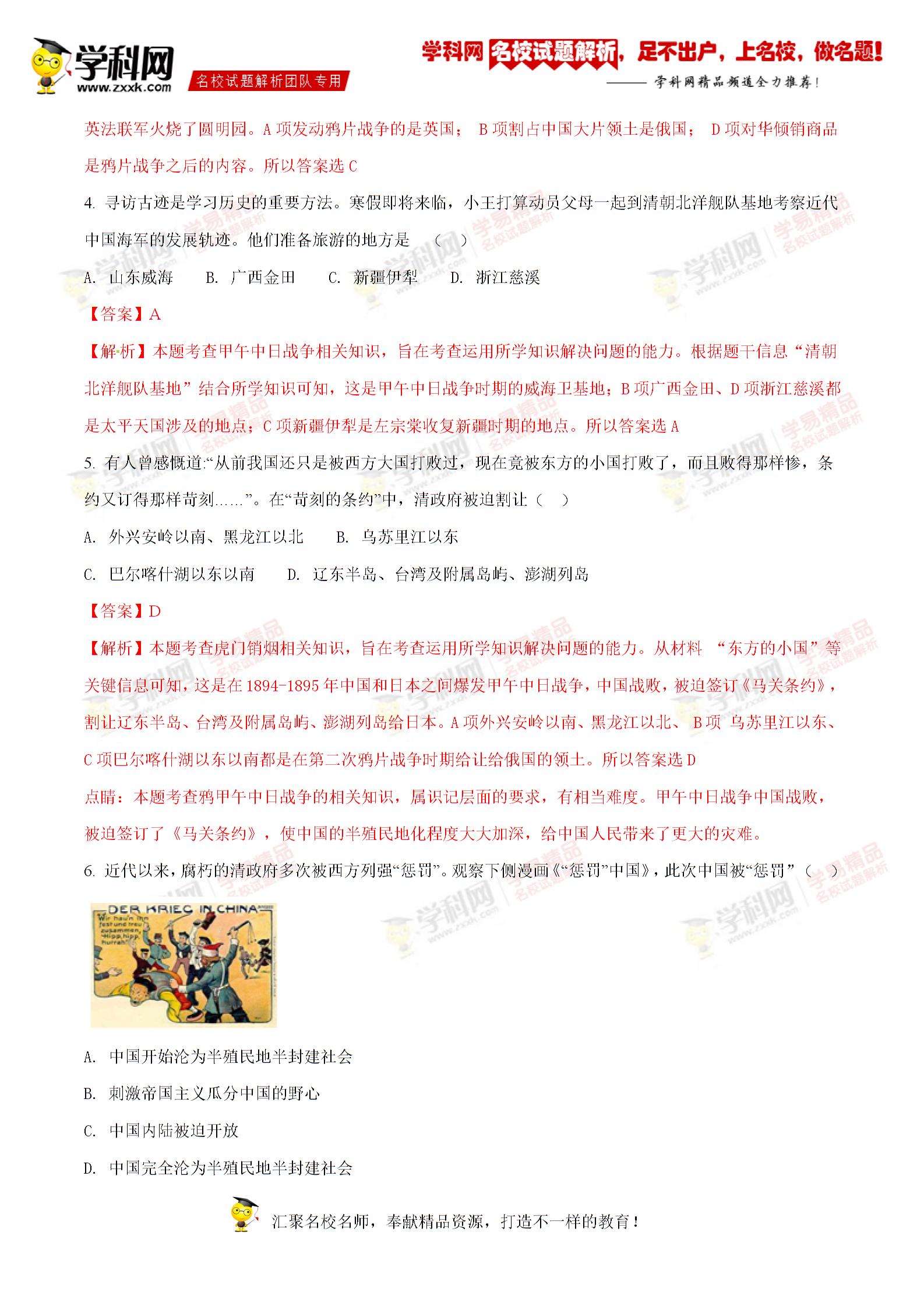 精品解析：江苏省盐城市大丰区共同体2016-2017学年八年级下学期开学摸底考试历史试题解析