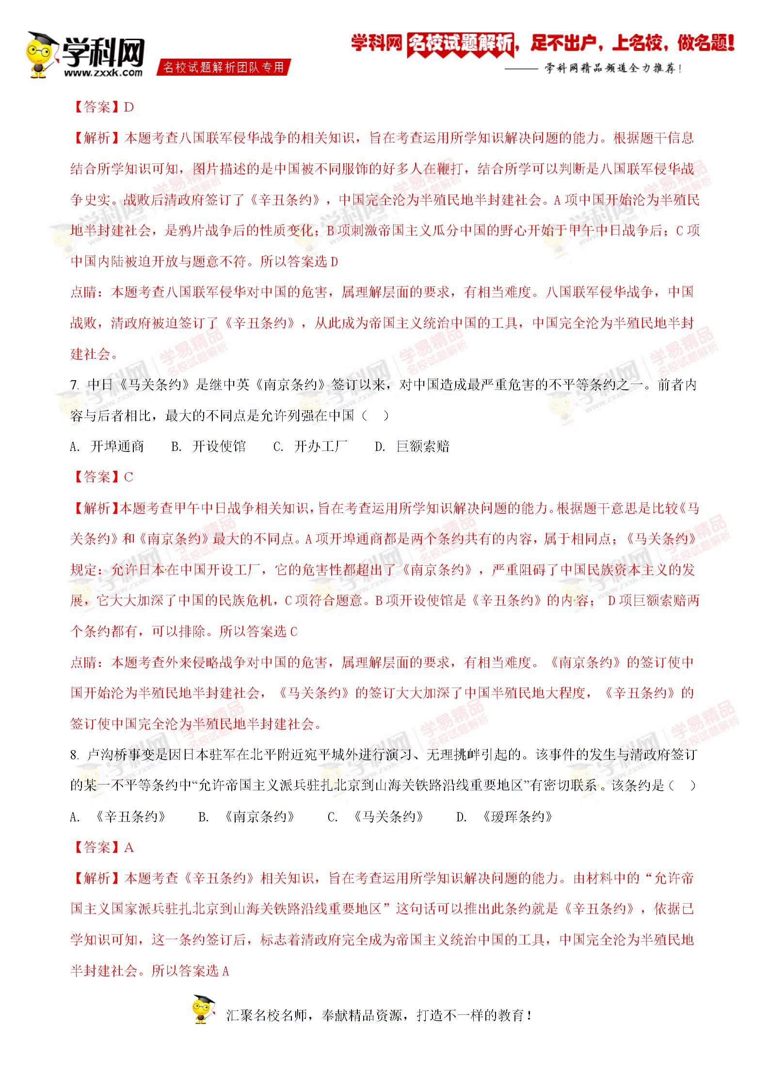 精品解析：江苏省盐城市大丰区共同体2016-2017学年八年级下学期开学摸底考试历史试题解析