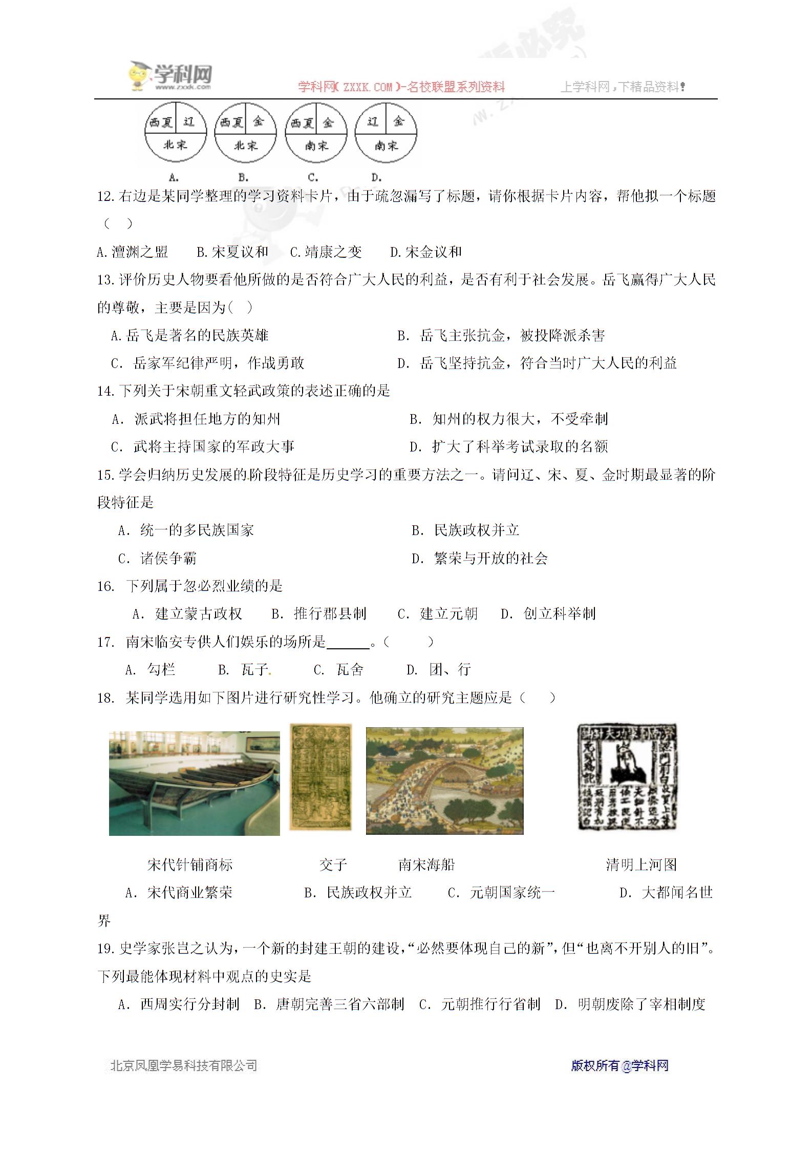 []江苏省东台市第二教育联盟2016-2017学年七年级下学期期中考试历史试题