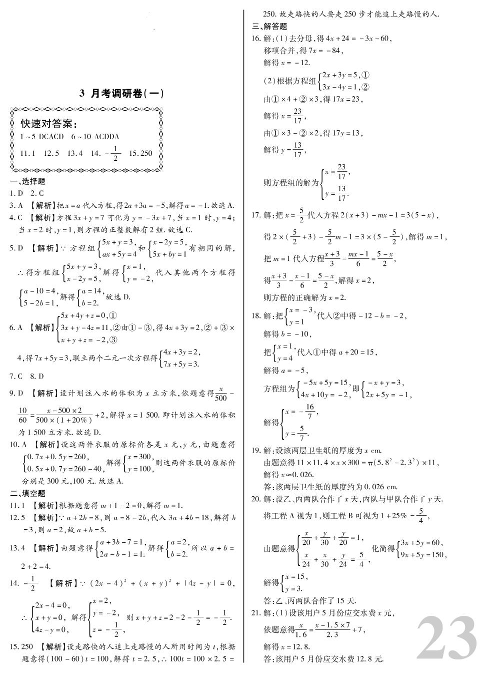 月考调研卷（一）-【考点梳理 单元金卷】2019-2020学年七年级下册初一数学(华师大版)