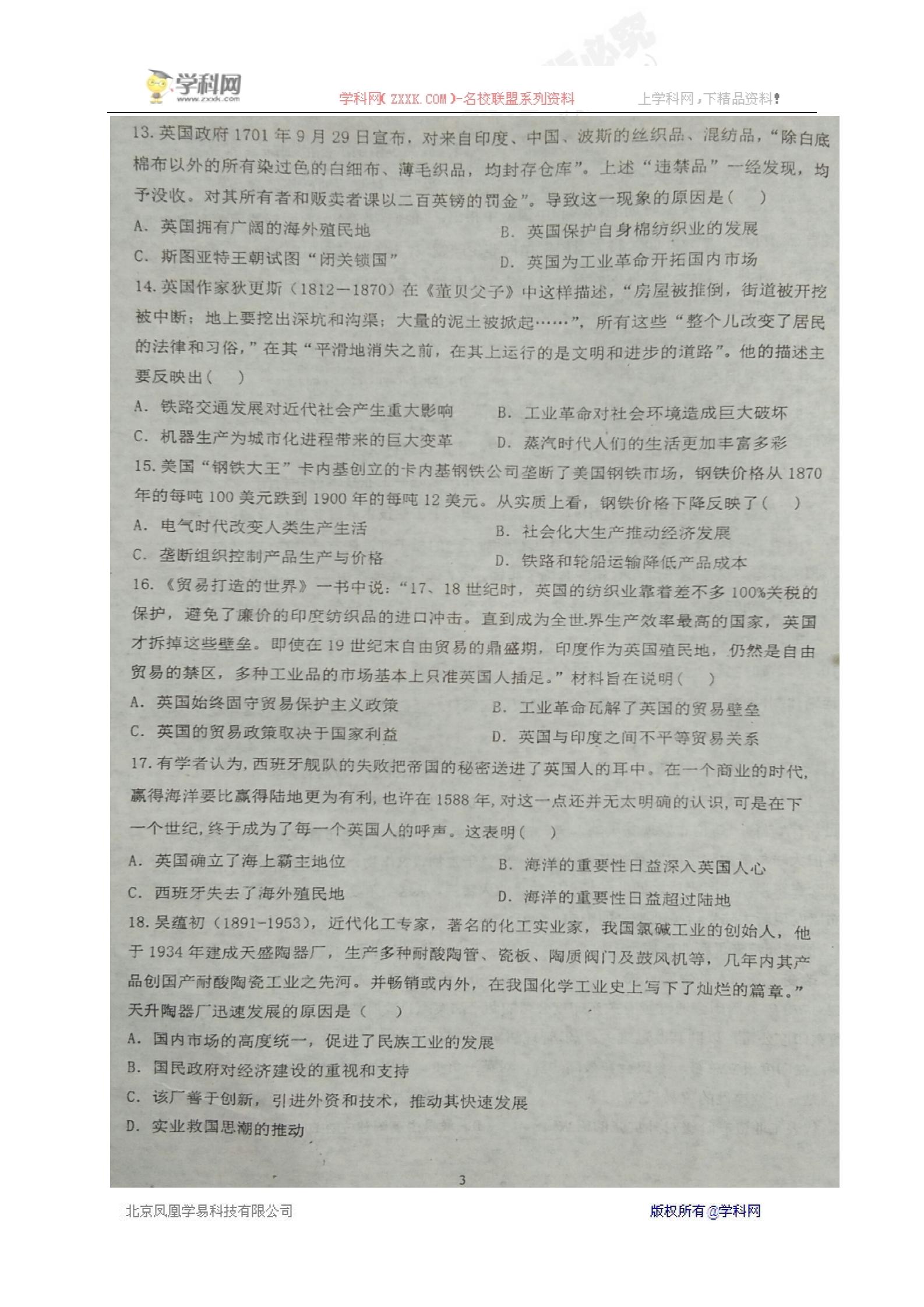 []山东省临沂市临沭县第一中学2016-2017学年高二下学期期中考试历史试题（图片版）