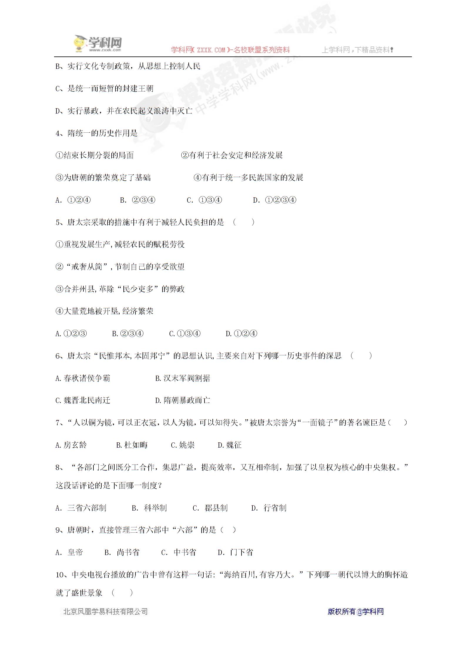[]广东省东莞市中堂星晨学校2016-2017学年七年级下学期期中考试历史试题