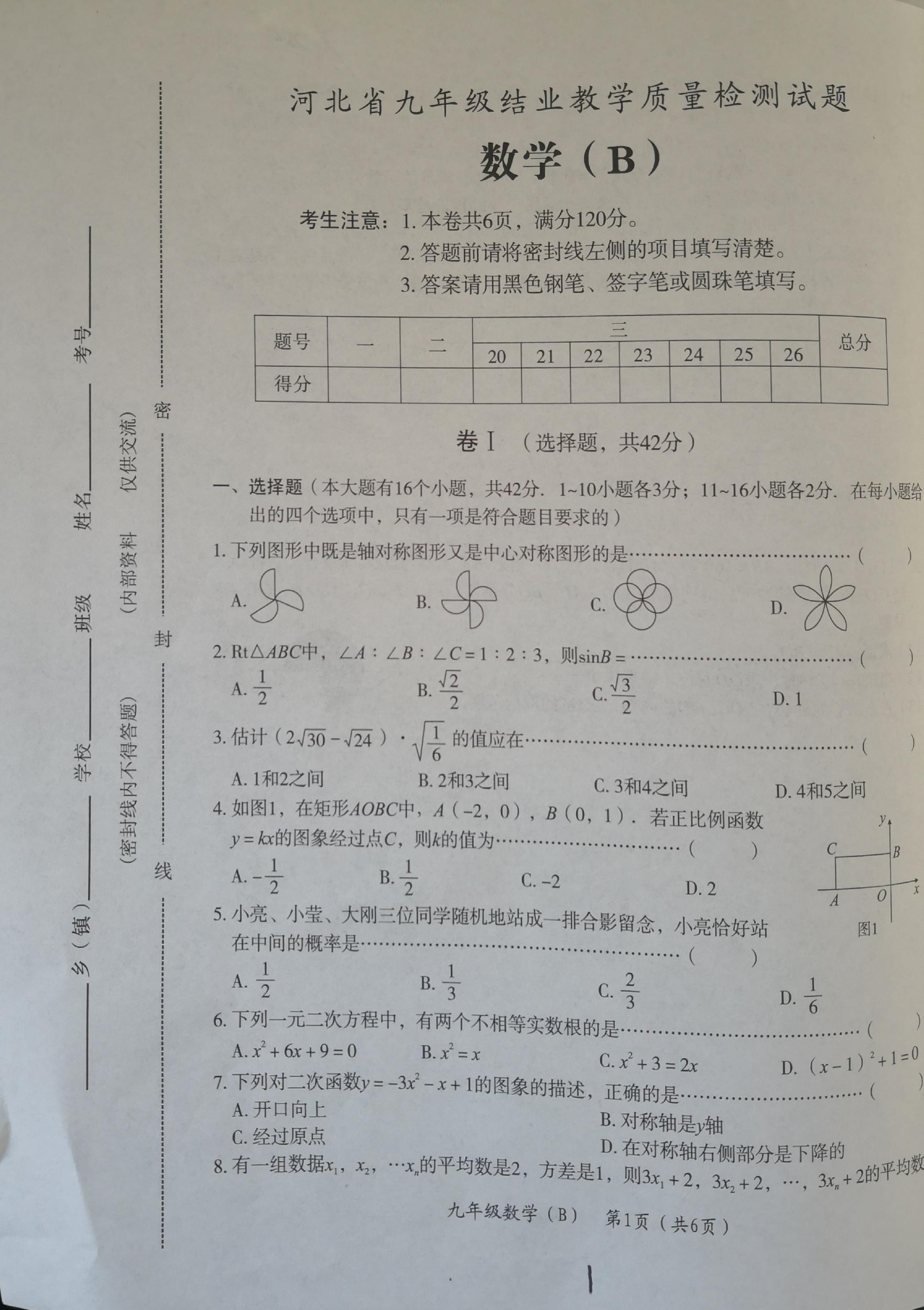 河北省保定市高阳县2019届九年级上学期期末考试数学试题 (图片版，无答案)