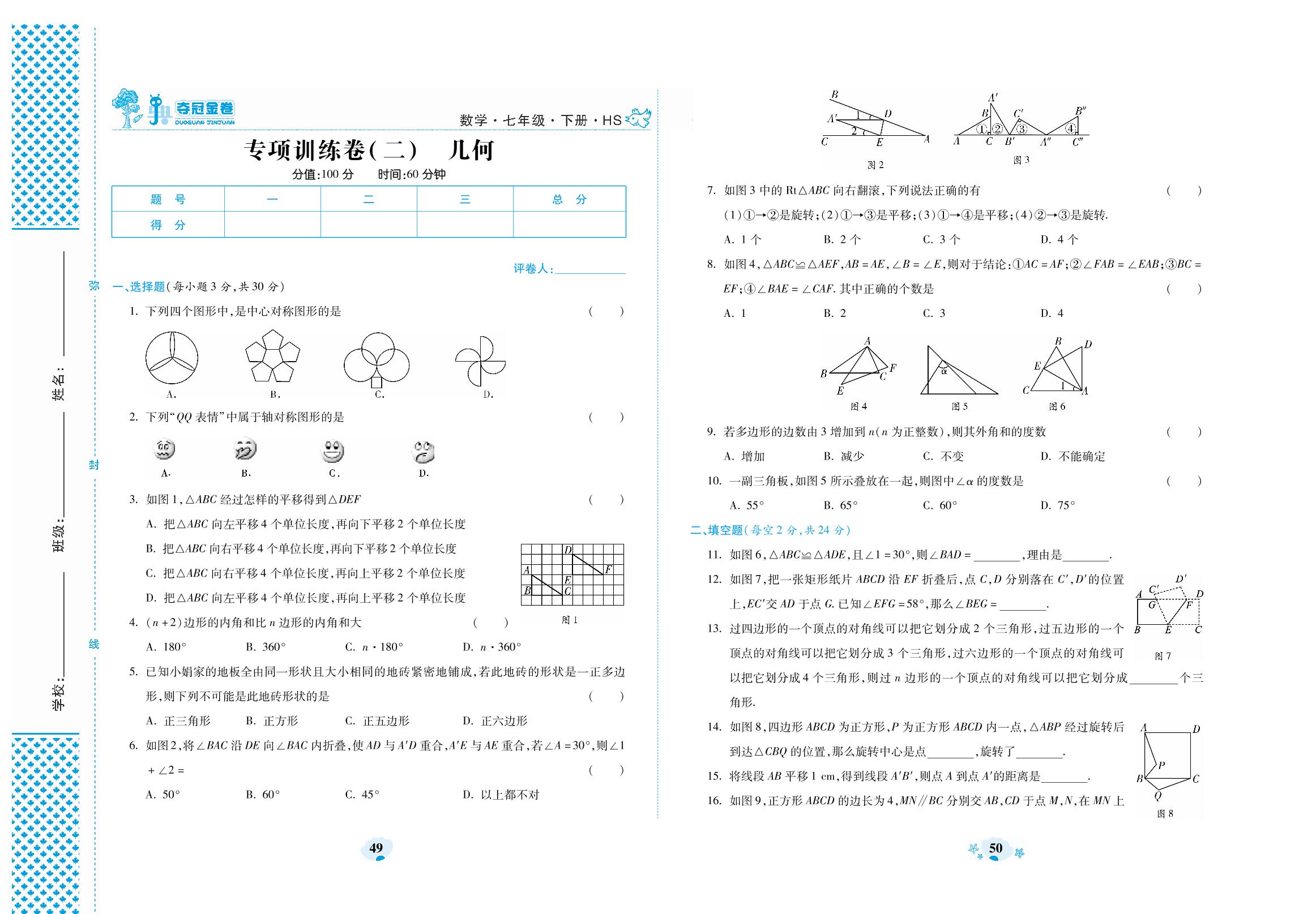 专项训练卷（二）-2019-2020学年七年级下册初一数学【夺冠金卷】(华师大版)