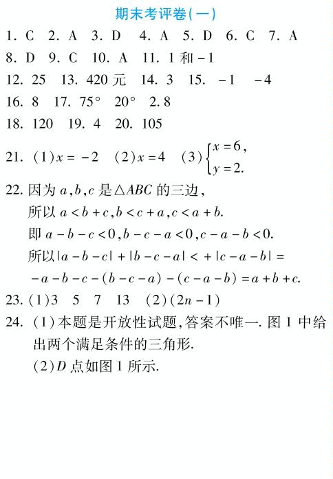 期末考评卷（一）-2019-2020学年七年级下册初一数学【夺冠金卷】(华师大版)