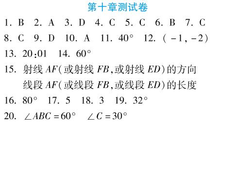 第十章测试卷-2019-2020学年七年级下册初一数学【夺冠金卷】(华师大版)