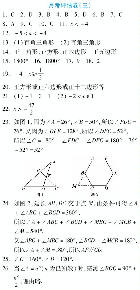 月考评估卷（三）-2019-2020学年七年级下册初一数学【夺冠金卷】(华师大版)