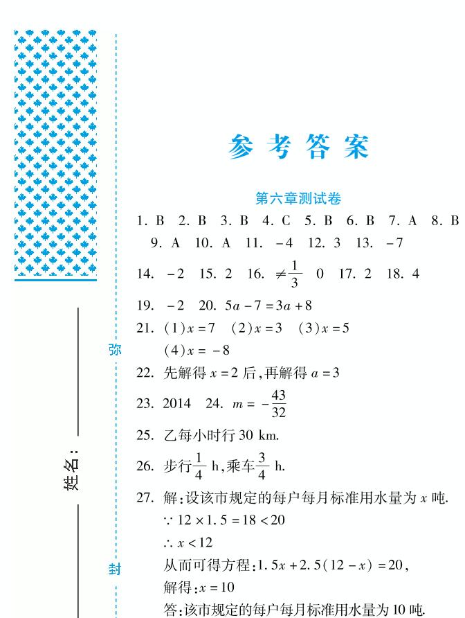 第六章测试卷-2019-2020学年七年级下册初一数学【夺冠金卷】(华师大版)