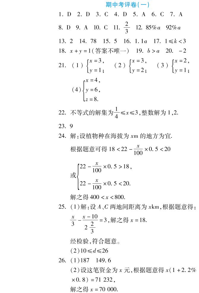 期中考评卷（一）-2019-2020学年七年级下册初一数学【夺冠金卷】(华师大版)