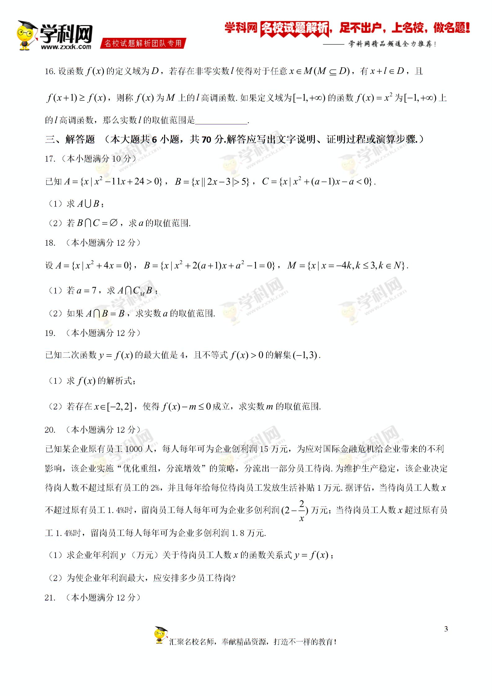 【全国百强校word】重庆市第一中学2016-2017学年高一10月月考数学试题
