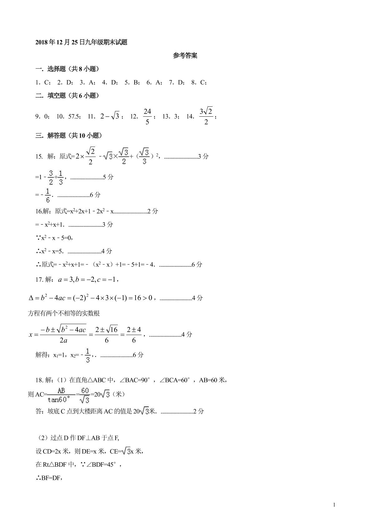 []山东省菏泽市牡丹区2019届九年级上学期期末学业水平检测数学试题（扫描版）