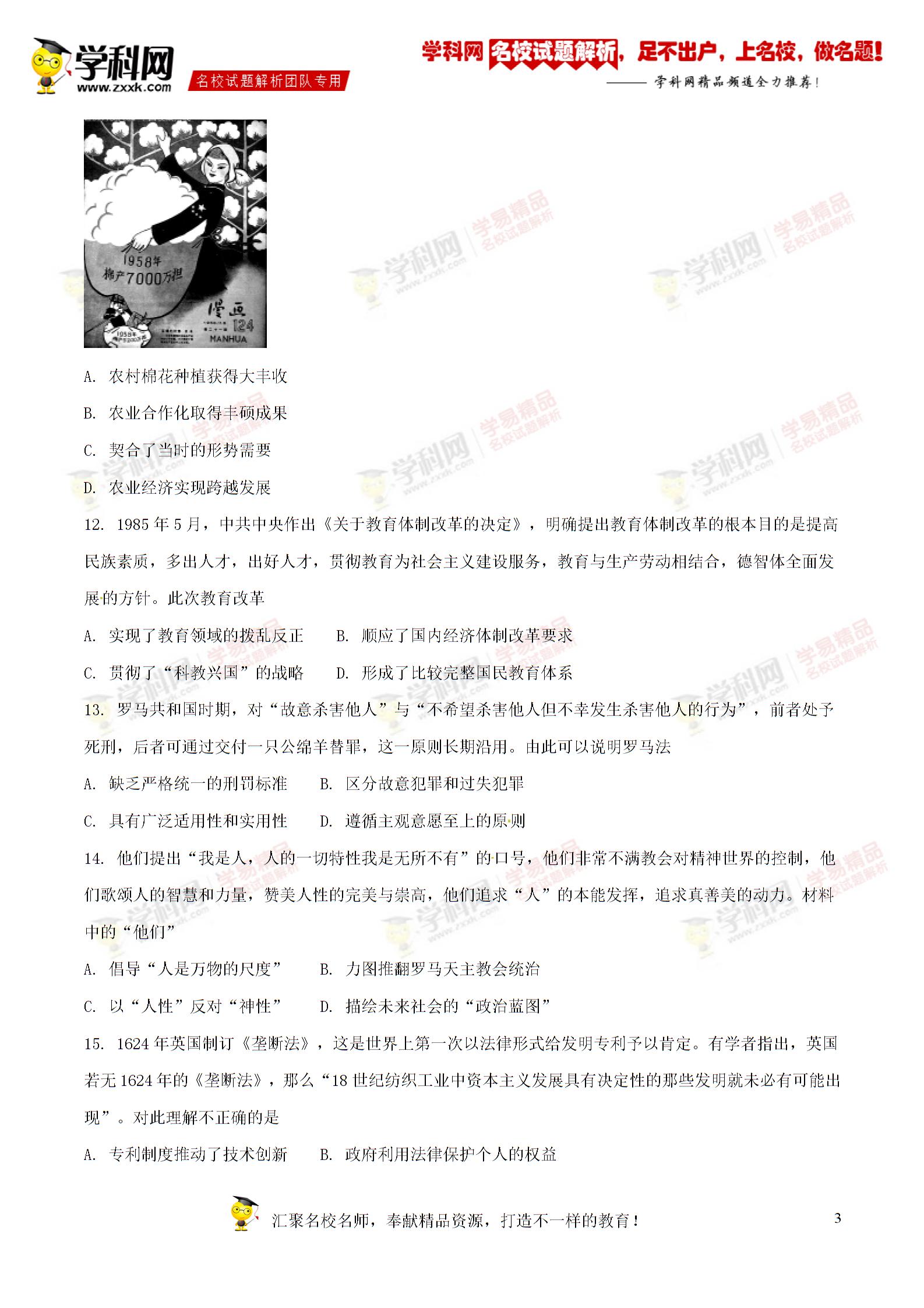 精品解析：江苏省南京市、盐城市2017届高三第一次模拟考试历史试题解析