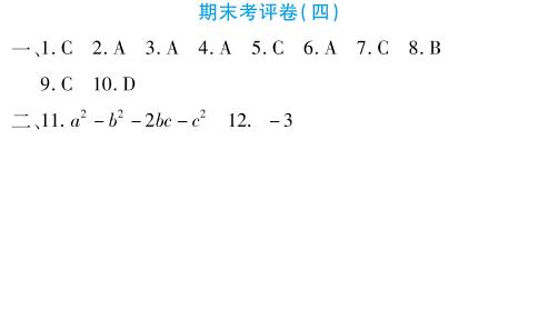期末考评卷（四）-2019-2020学年七年级下册初一数学【夺冠金卷】（北师大版）