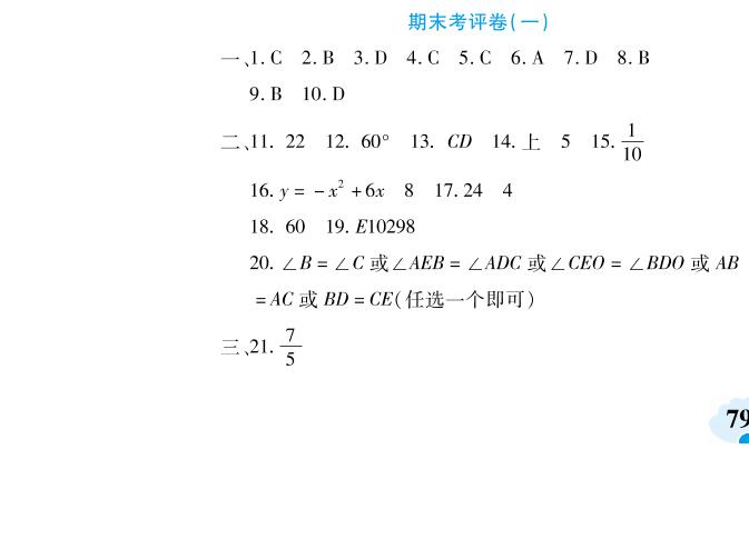 期末考评卷（一）-2019-2020学年七年级下册初一数学【夺冠金卷】（北师大版）