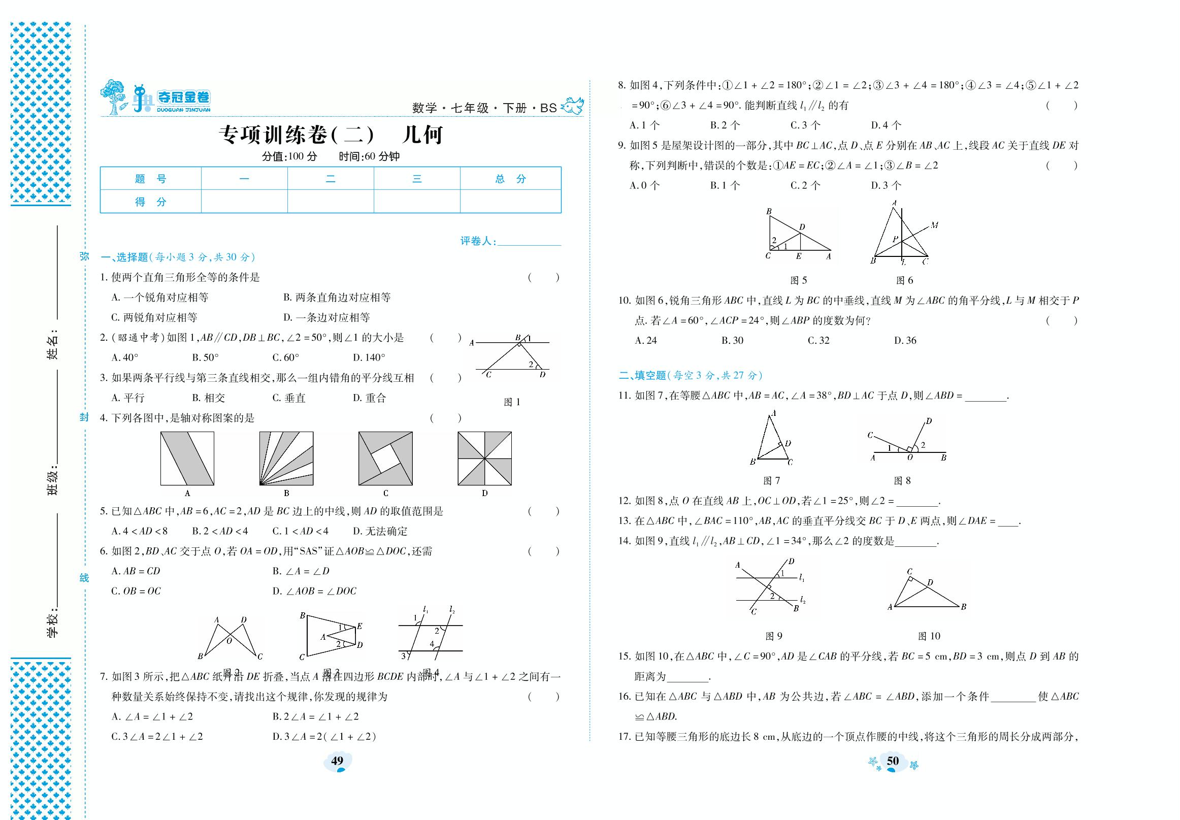 专项训练卷（二）几何-2019-2020学年七年级下册初一数学【夺冠金卷】（北师大版）