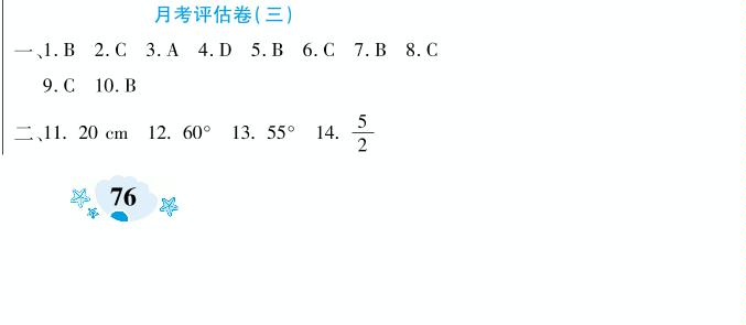 月考评估卷（三）-2019-2020学年七年级下册初一数学【夺冠金卷】（北师大版）