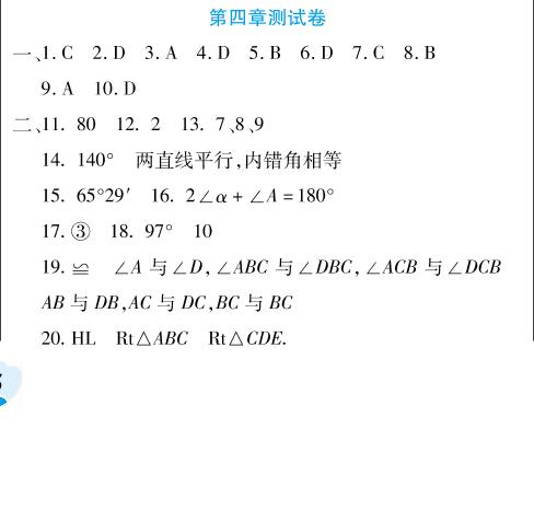第四章测试卷-2019-2020学年七年级下册初一数学【夺冠金卷】（北师大版）