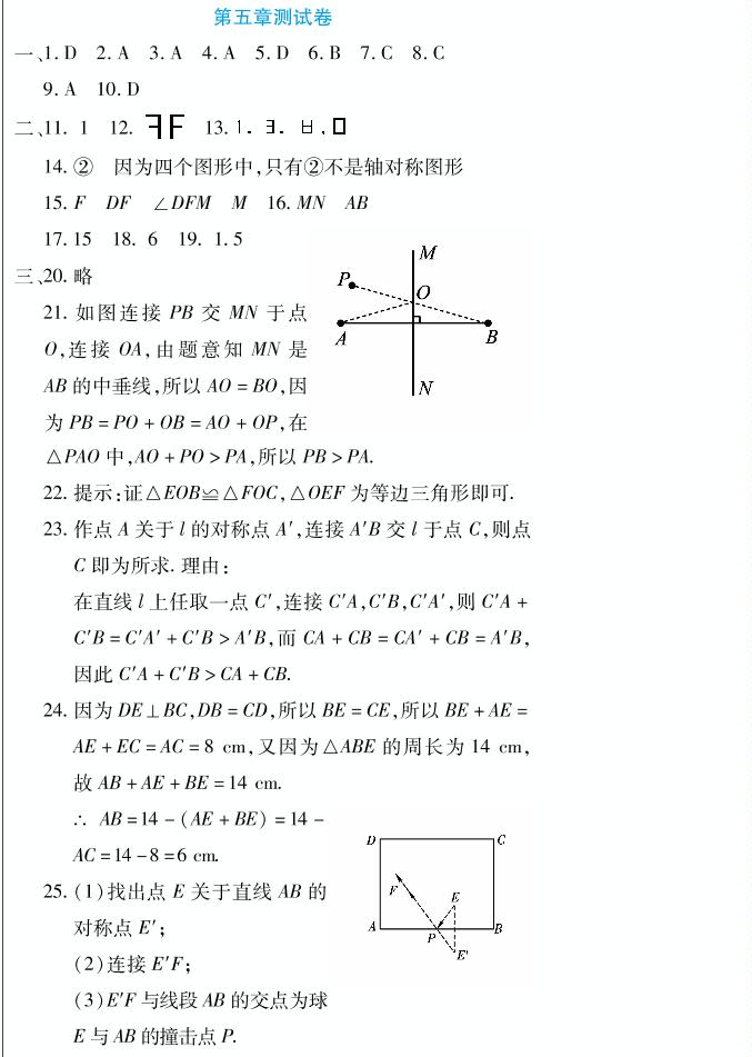 第五章测试卷-2019-2020学年七年级下册初一数学【夺冠金卷】（北师大版）