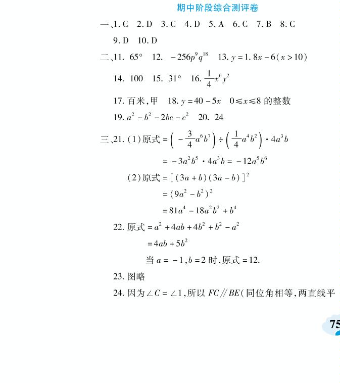期中考评卷（一）-2019-2020学年七年级下册初一数学【夺冠金卷】（北师大版）