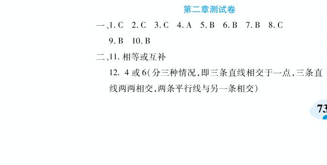 第二章测试卷-2019-2020学年七年级下册初一数学【夺冠金卷】（北师大版）