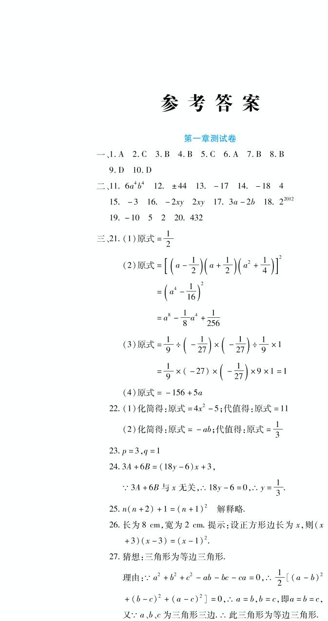 第一章测试卷-2019-2020学年七年级下册初一数学【夺冠金卷】（北师大版）
