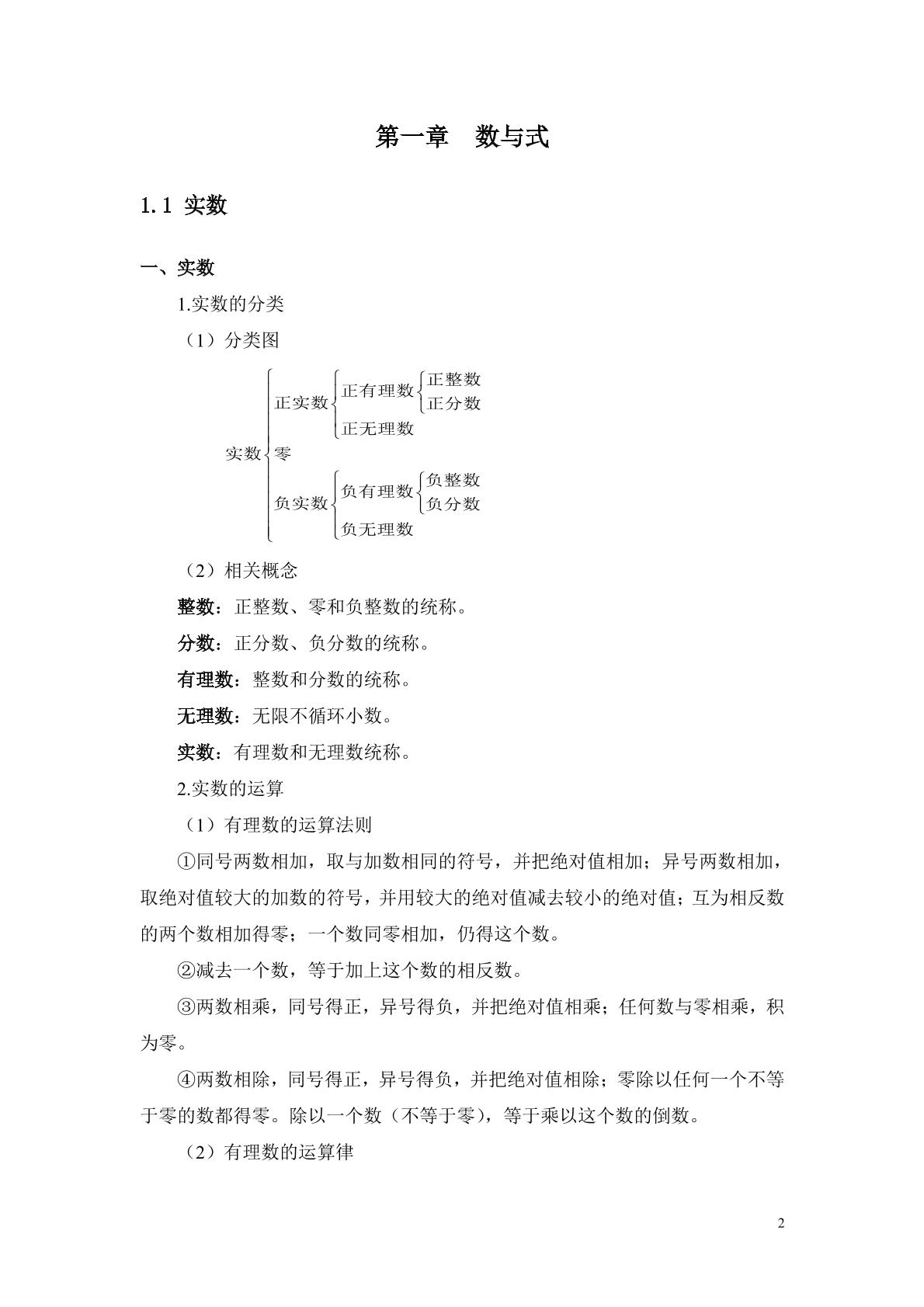 初中数学基础知识点梳理（PDF版）