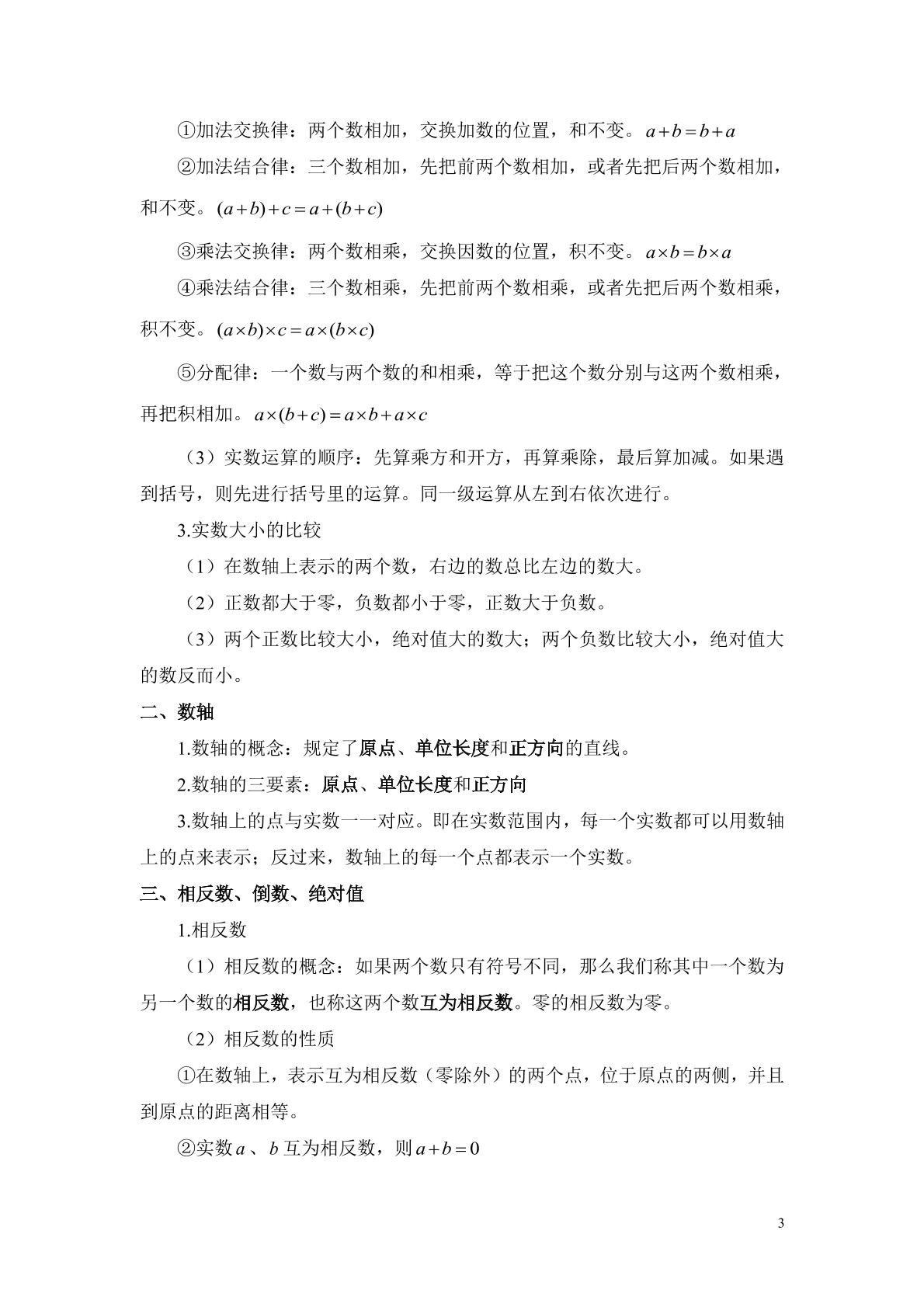 初中数学基础知识点梳理（PDF版）