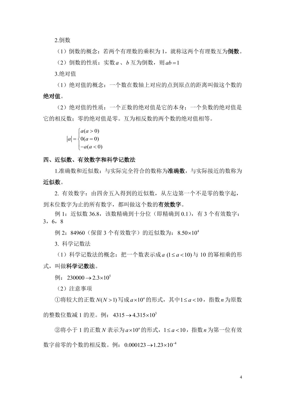 初中数学基础知识点梳理（PDF版）