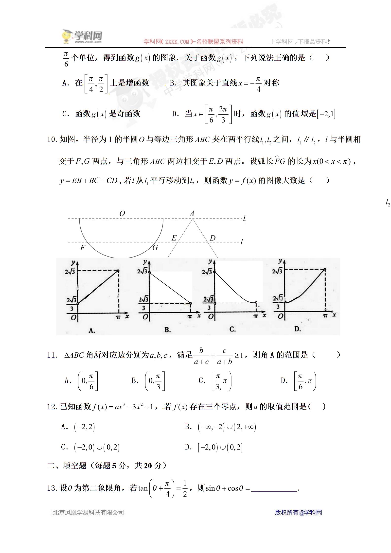 内蒙古杭锦后旗奋斗中学2017届高三上学期第二次月考数学（理）试题