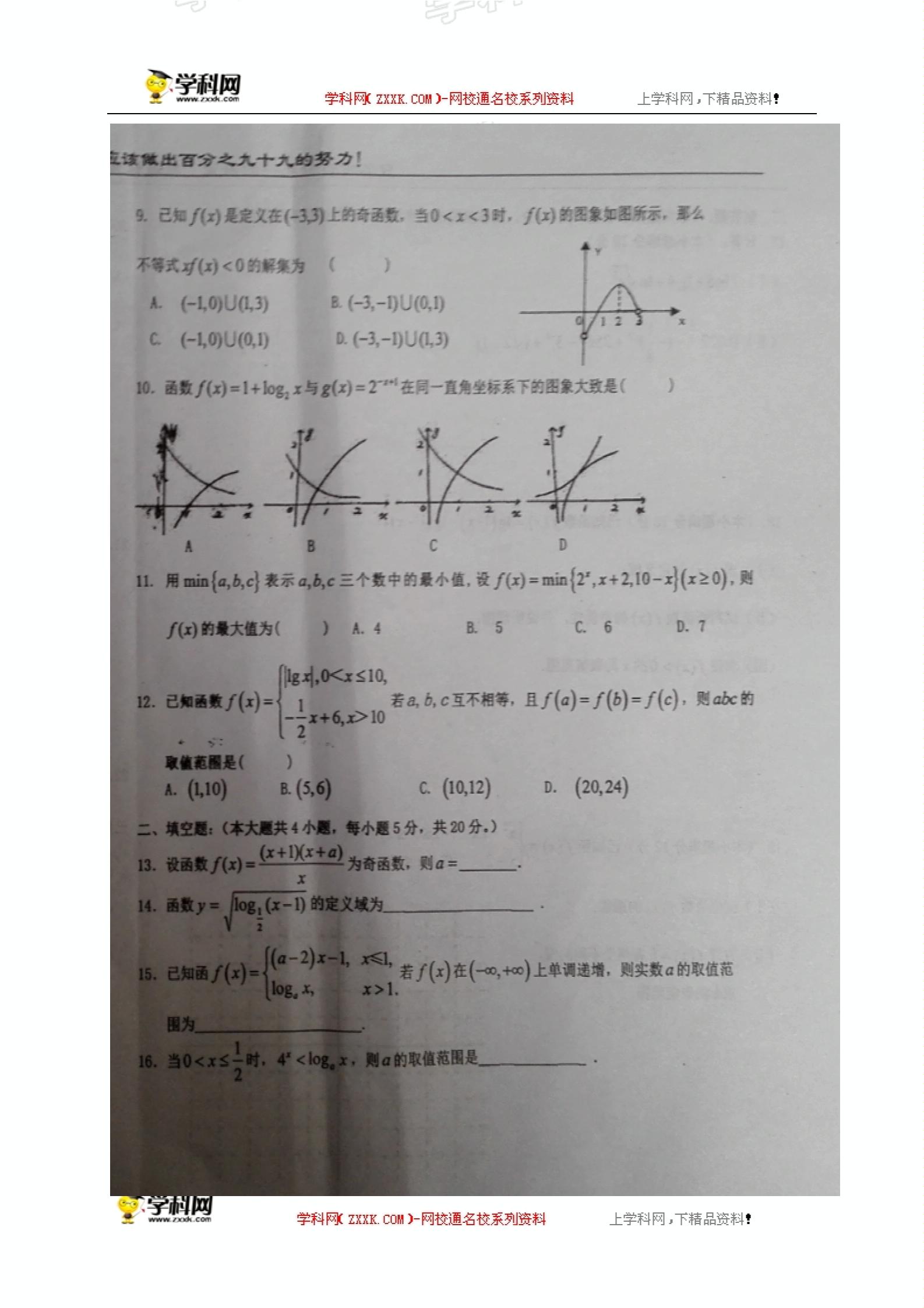 宁夏中卫市第一中学2016-2017学年高一上学期第二次（11月）月考数学试题（B卷,图片版,无答案）