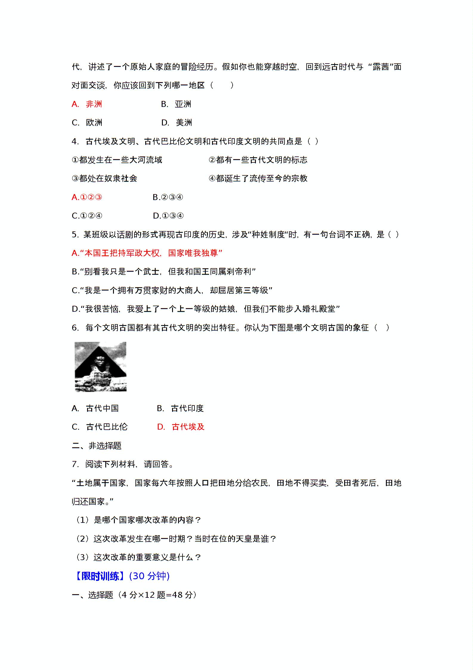 山东省成武县2016-2017学年北师大版八年级历史下册学案（含答案）:8第四单元 人类祖先的基业第19-21课
