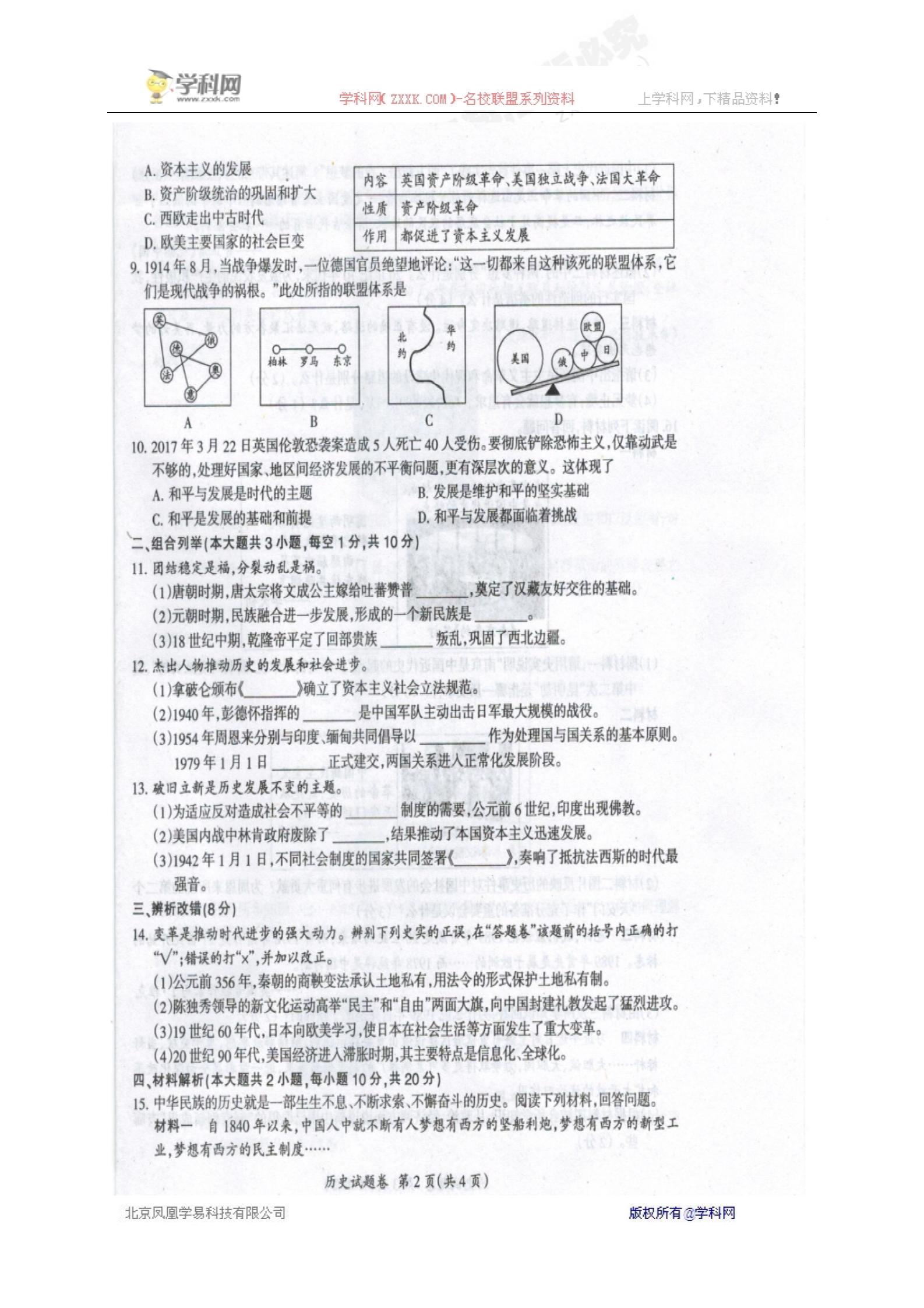 []安徽省滁州市全椒县2017届九年级中考模拟（三）历史试题（图片版）
