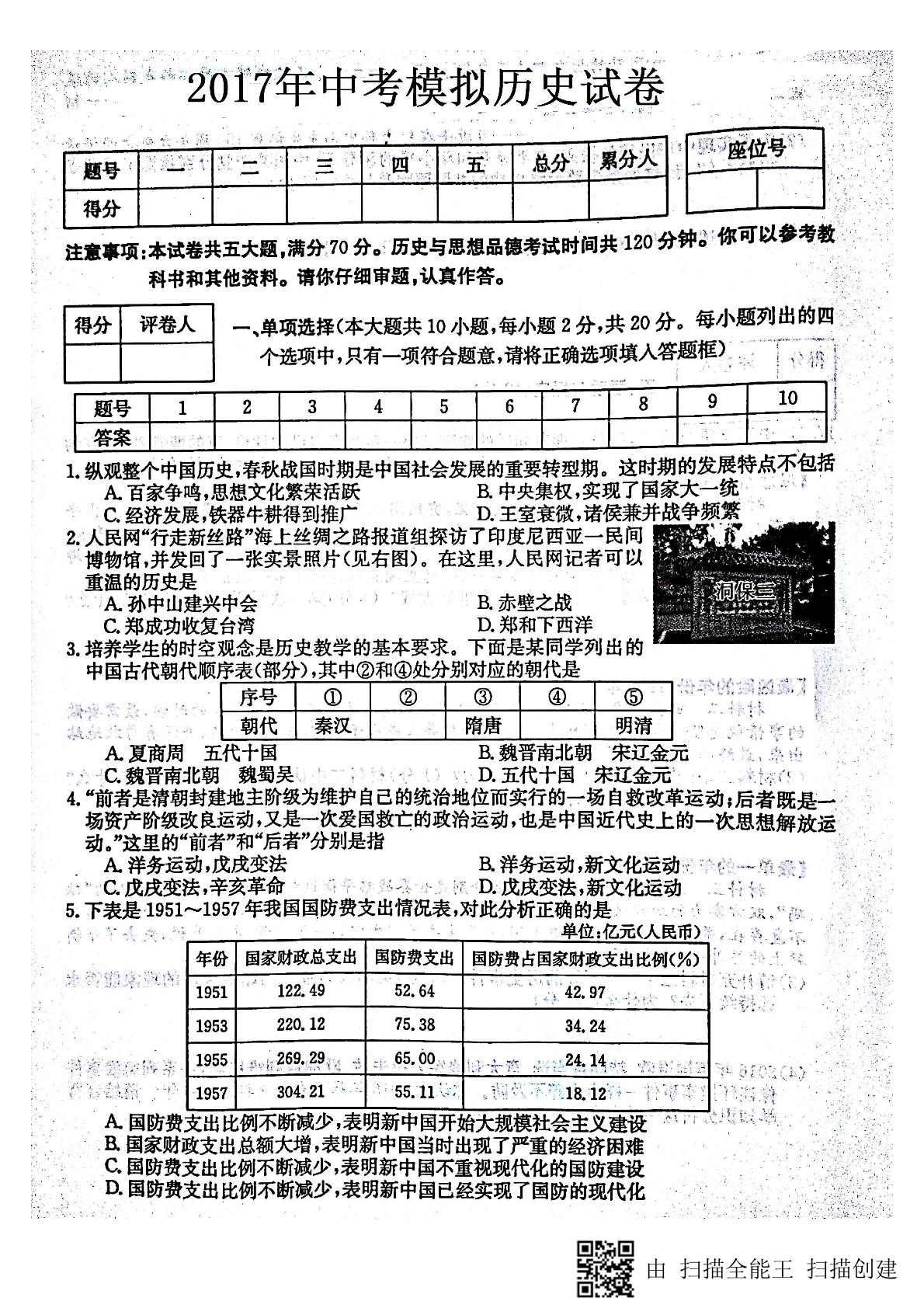 []安徽省宿州市第五中学2017届九年级第三次模拟考试历史试题（图片版）