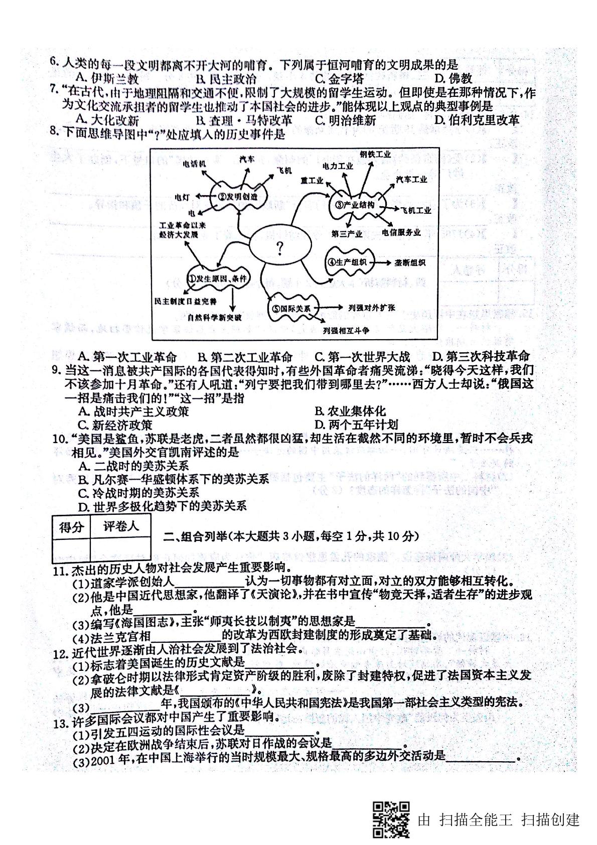 []安徽省宿州市第五中学2017届九年级第三次模拟考试历史试题（图片版）