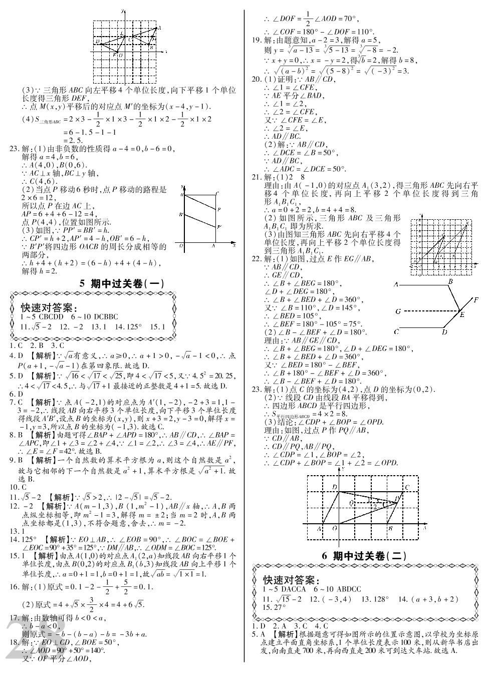 期末验收卷(二)-【考点梳理 单元金卷】2019-2020学年七年级下册初一数学(人教版)