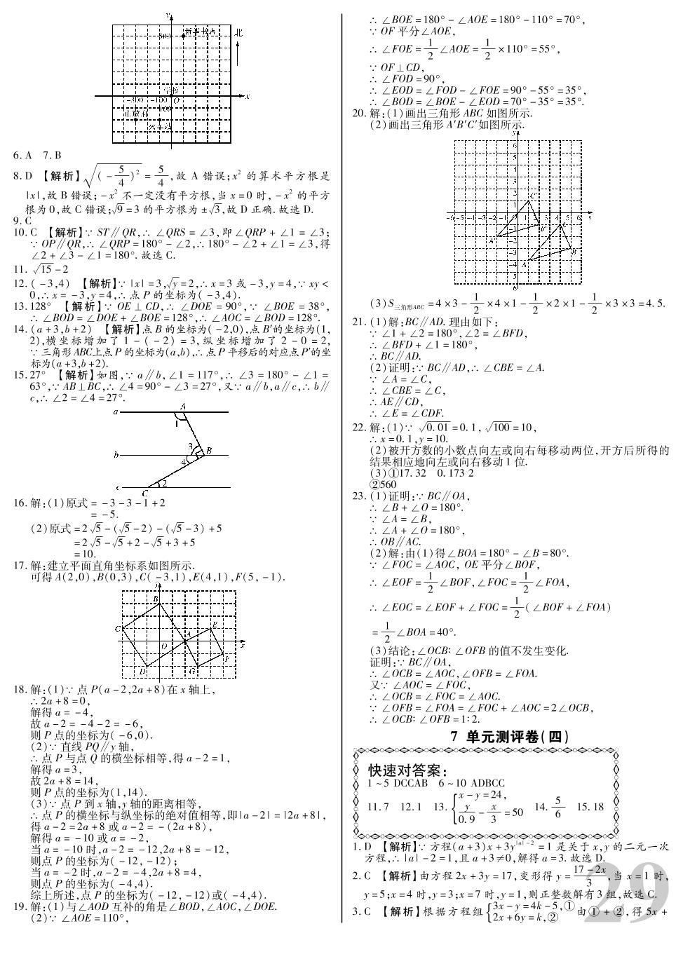 期末验收卷(二)-【考点梳理 单元金卷】2019-2020学年七年级下册初一数学(人教版)