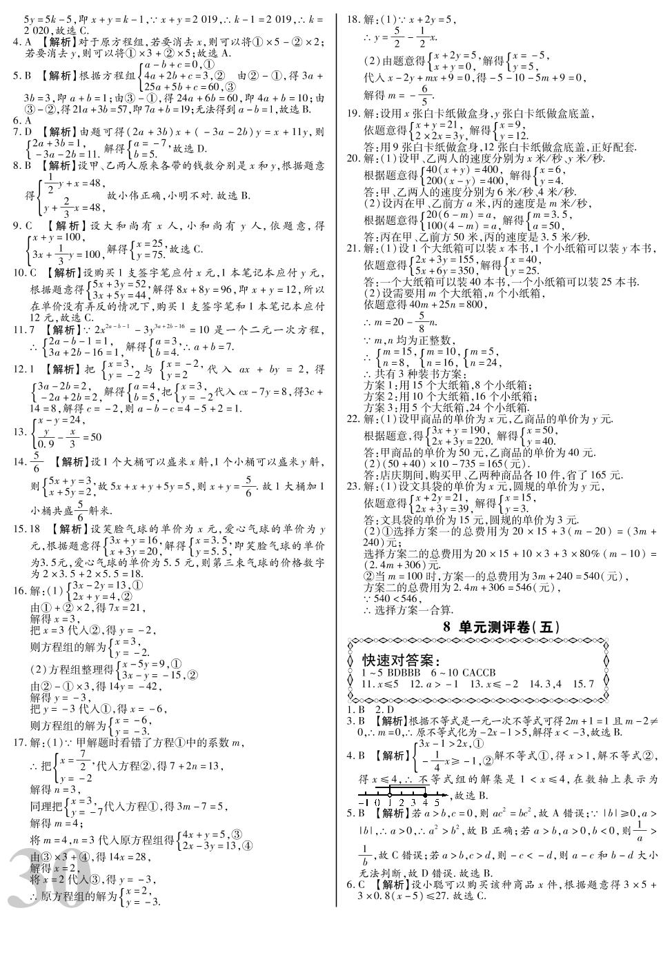 期末验收卷(二)-【考点梳理 单元金卷】2019-2020学年七年级下册初一数学(人教版)
