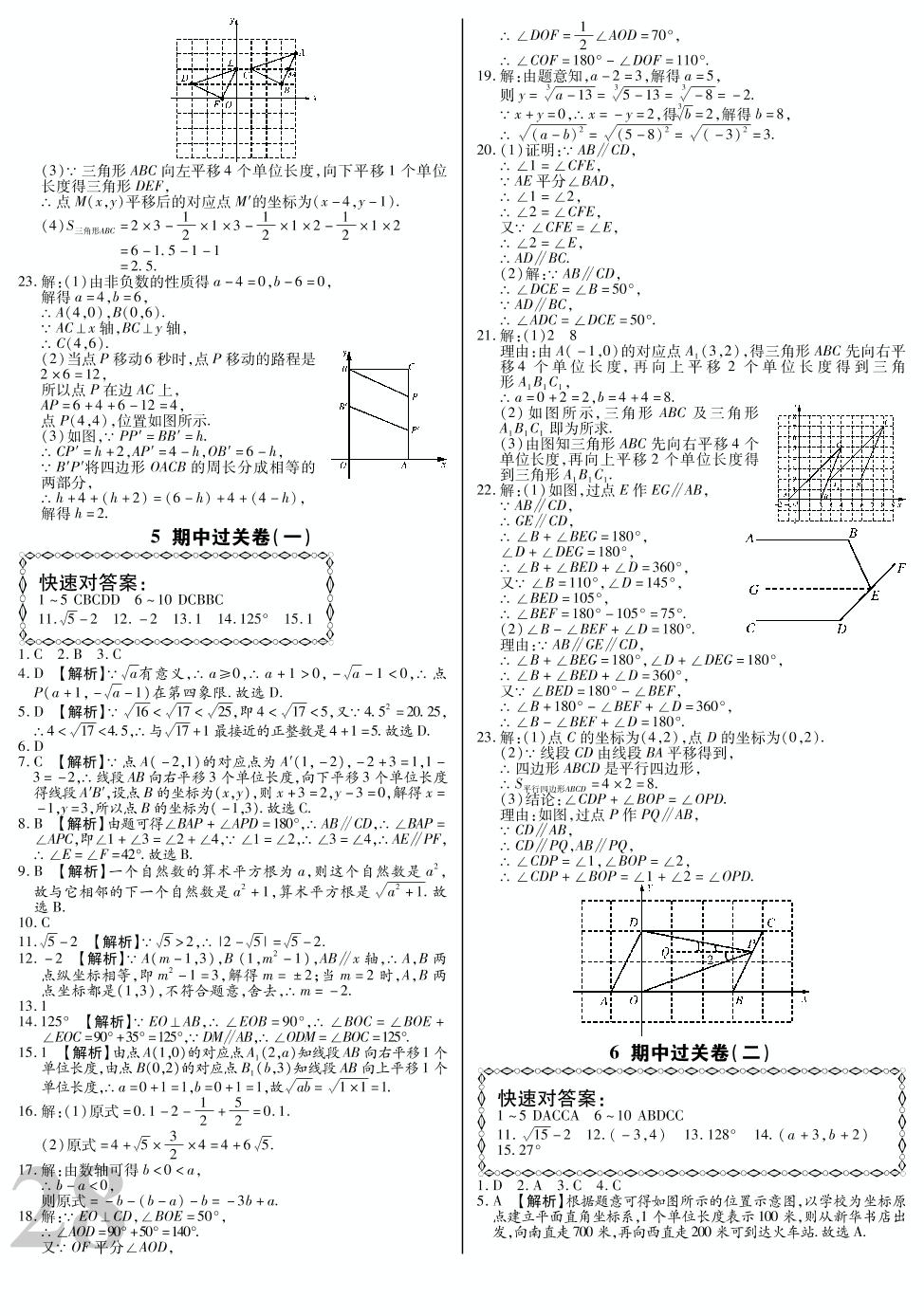 期末验收卷(一)-【考点梳理 单元金卷】2019-2020学年七年级下册初一数学(人教版)