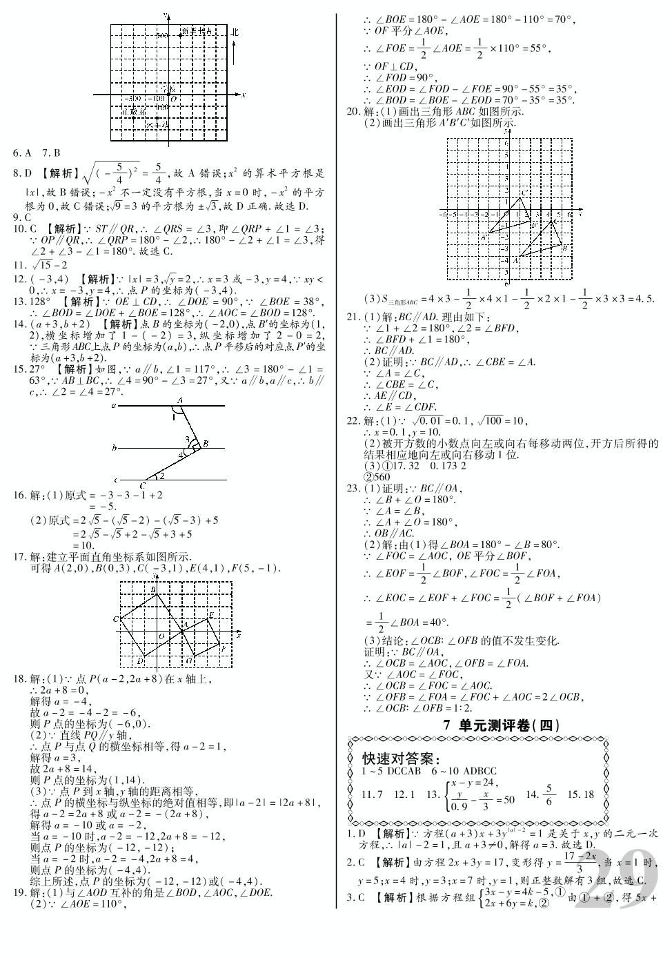 期末验收卷(一)-【考点梳理 单元金卷】2019-2020学年七年级下册初一数学(人教版)