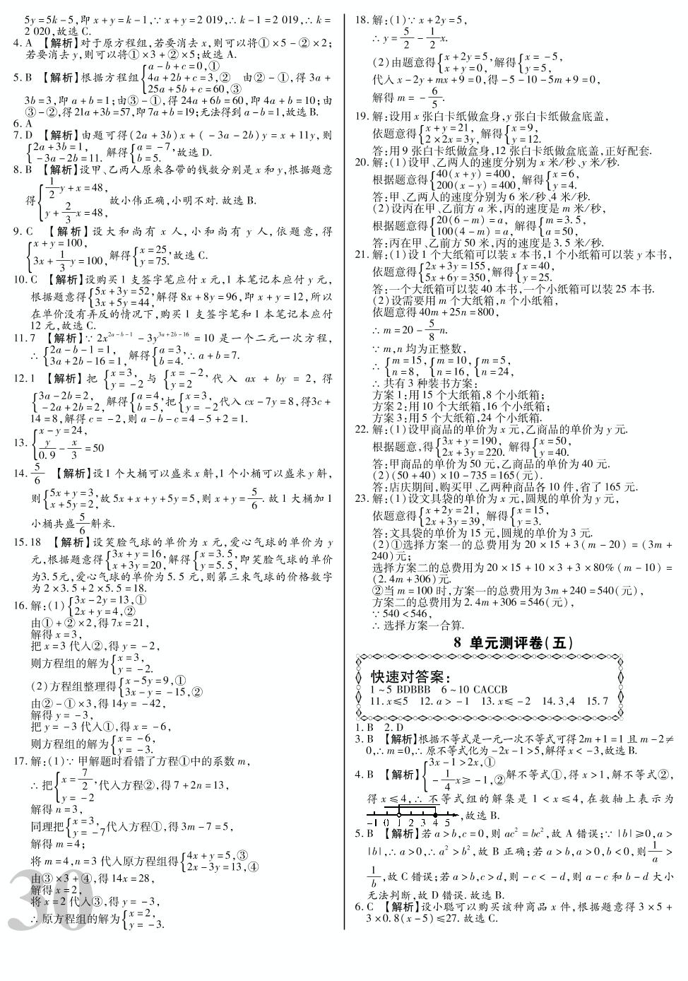 期末验收卷(一)-【考点梳理 单元金卷】2019-2020学年七年级下册初一数学(人教版)