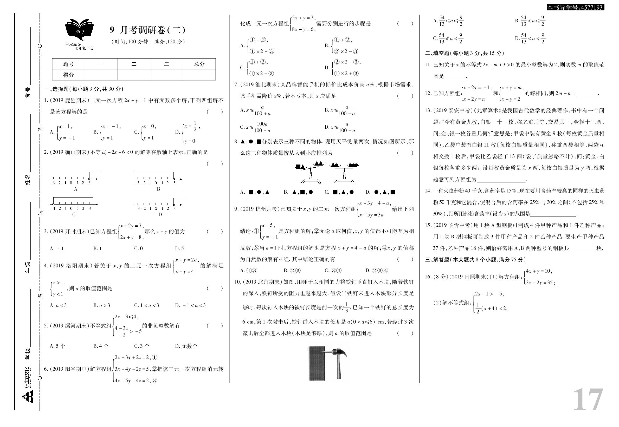 月考调研卷(二)-【考点梳理 单元金卷】2019-2020学年七年级下册初一数学(人教版)