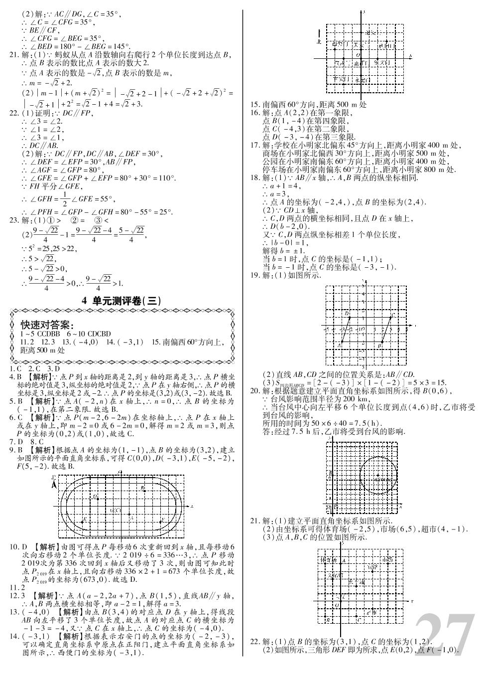 单元测评卷(三)-【考点梳理 单元金卷】2019-2020学年七年级下册初一数学(人教版)