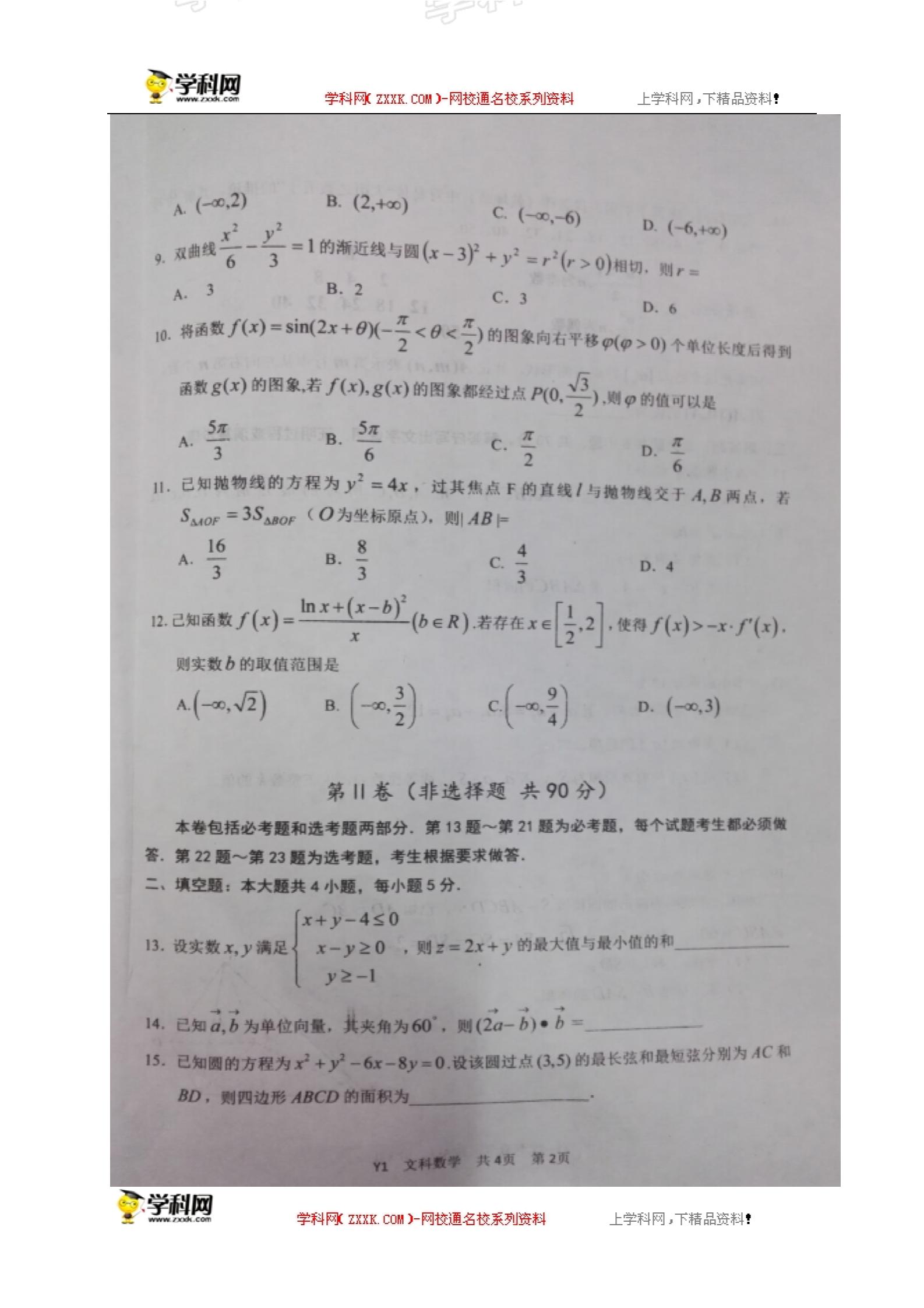 []河北省邯郸市曲周县第一中学2017届高三2月模拟考试数学（文）试题（图片版）