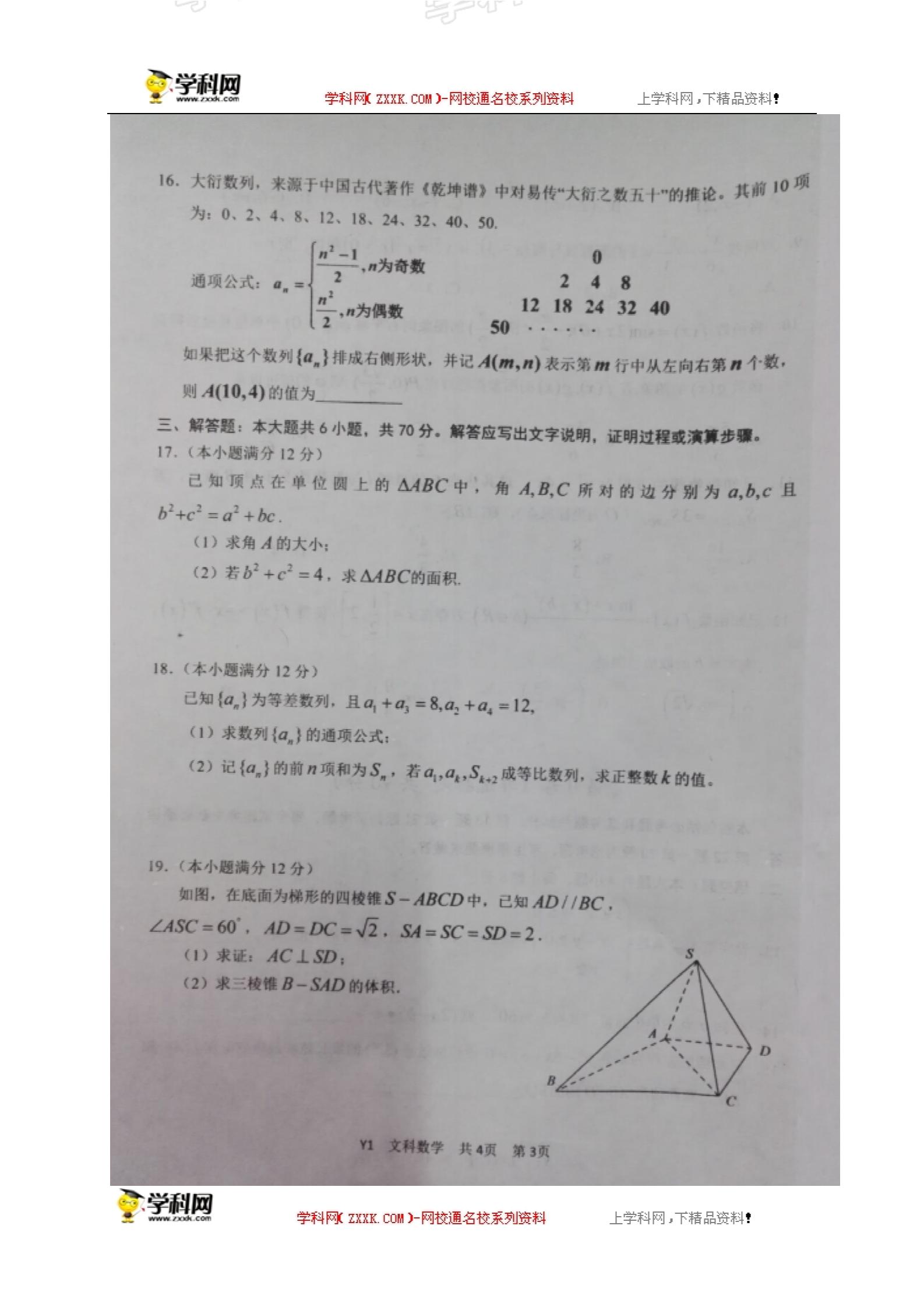 []河北省邯郸市曲周县第一中学2017届高三2月模拟考试数学（文）试题（图片版）