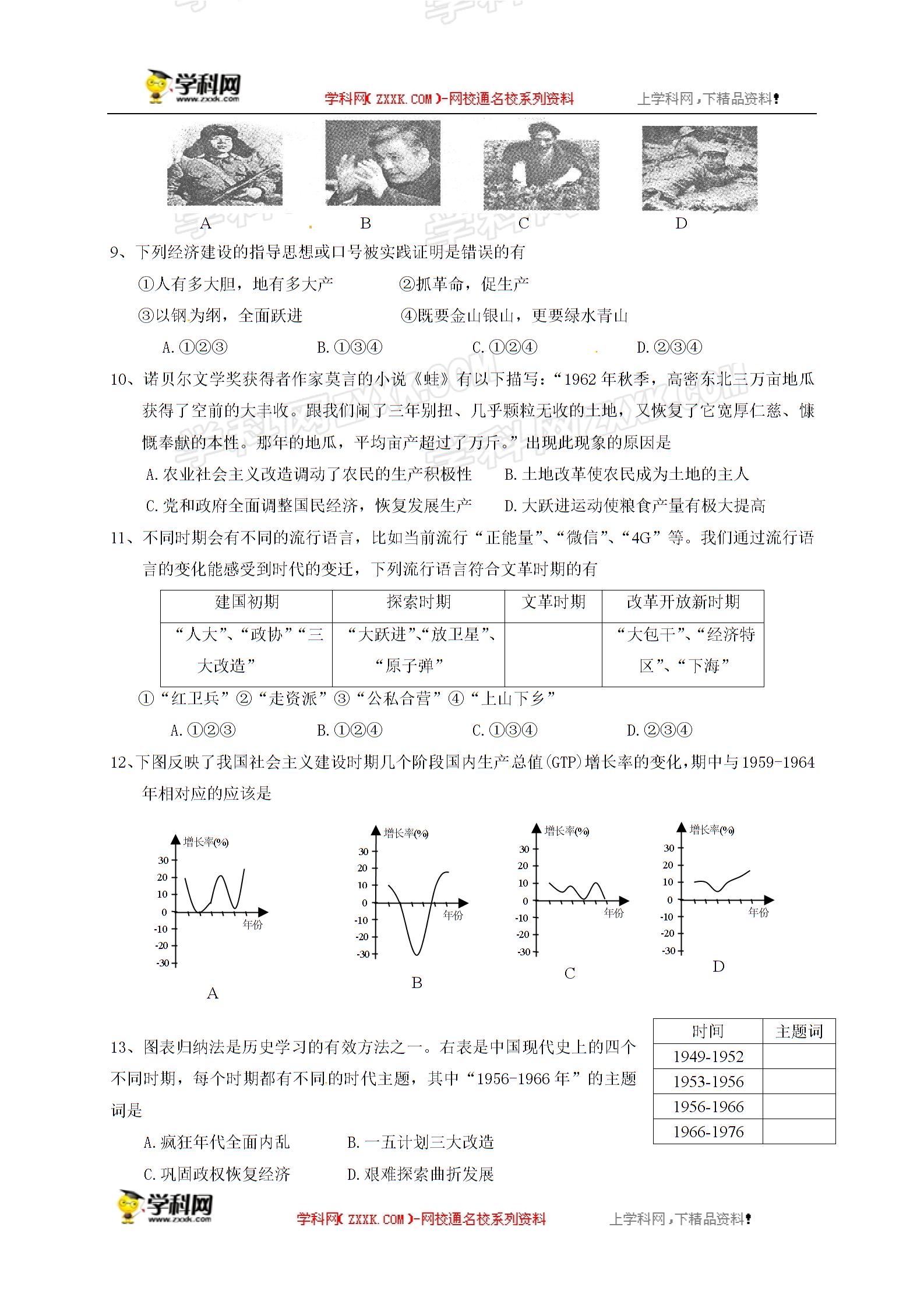[]湖北省孝感市孝南区肖港镇肖港初级中学、毛陈中学2016-2017学年八年级5月月考历史试题