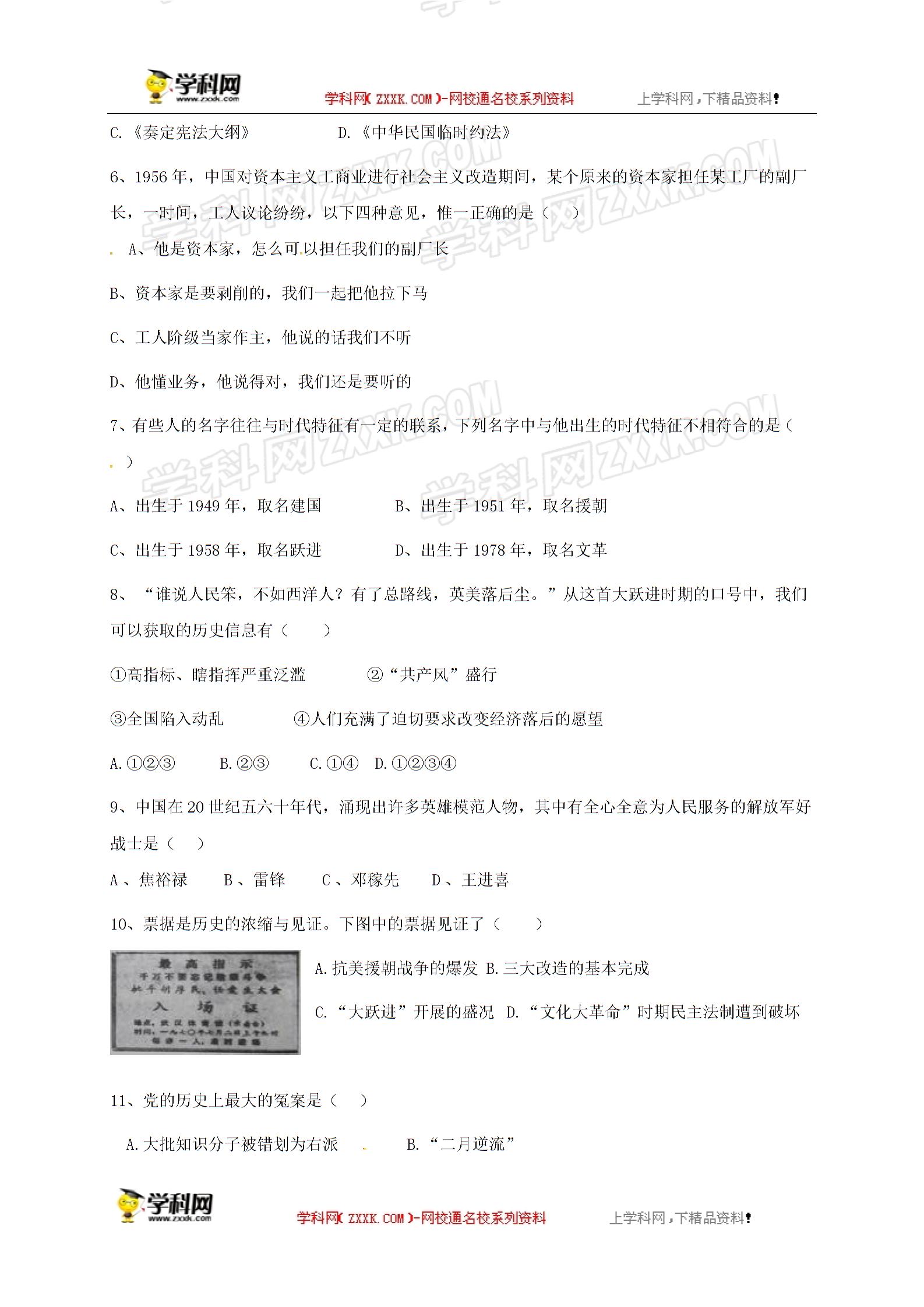 []广东省东莞市中堂星晨学校2016-2017学年八年级5月月考历史试题