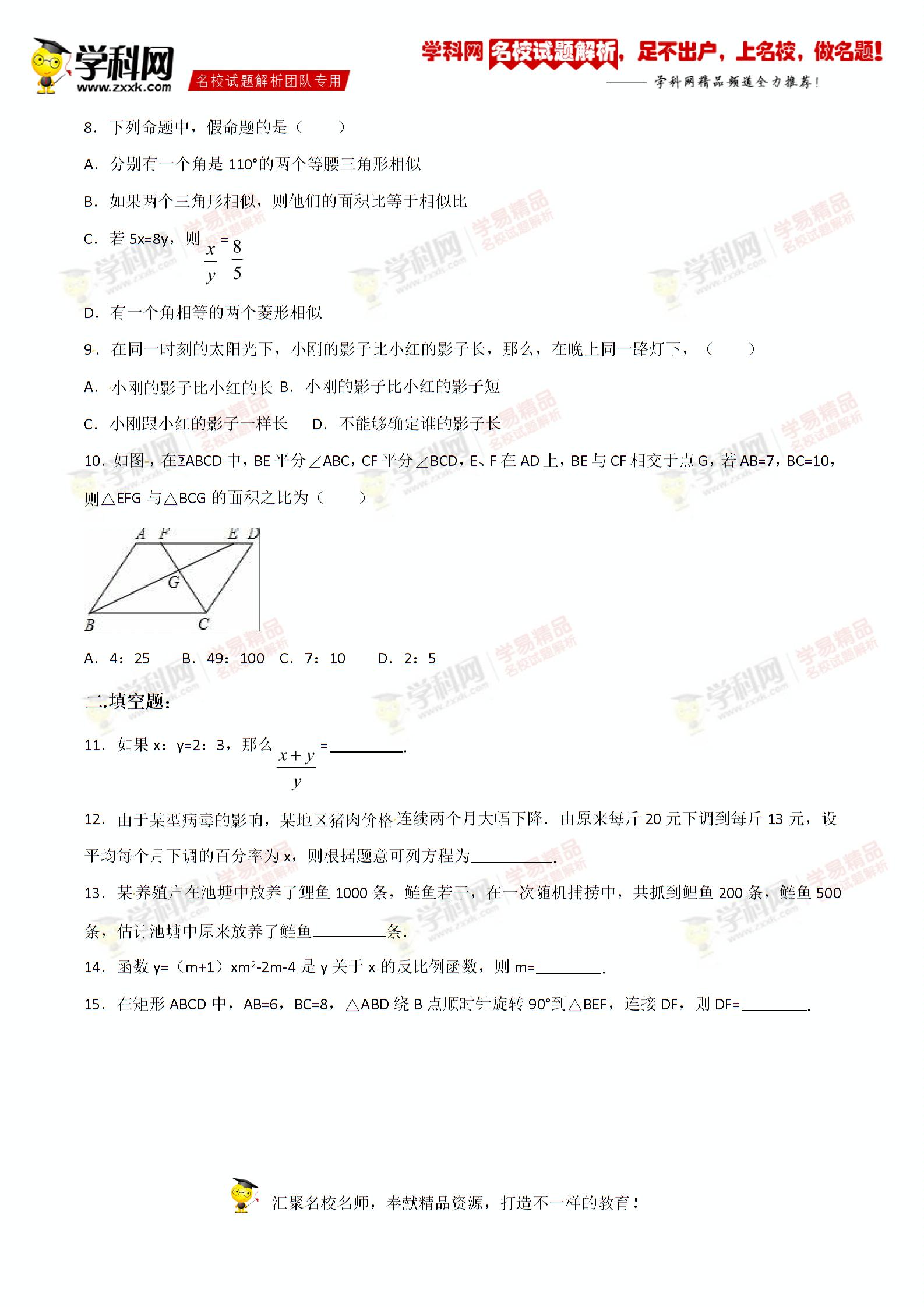 精品解析:广东省揭阳市揭西县2017届九年级上学期期末数学试题解析
