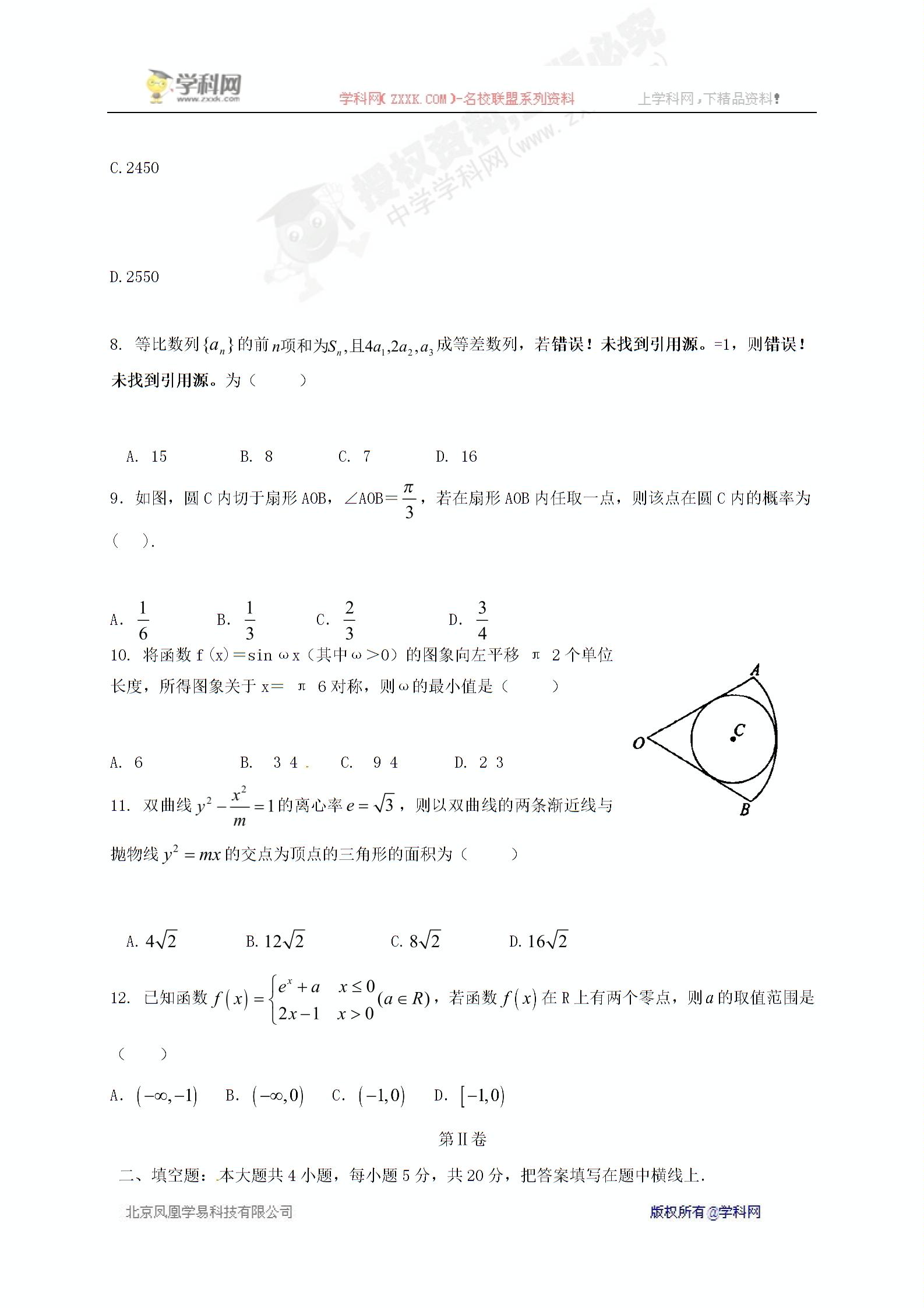 []黑龙江省虎林市高级中学2017届高三下学期开学摸底考试（3月）数学（文）试题