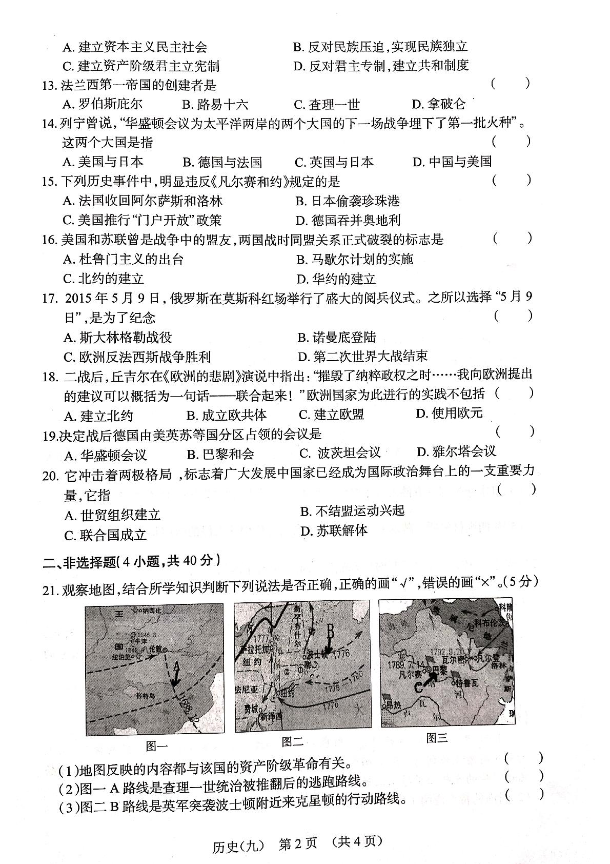 吉林省长春市2019届中考综合学习评价与检测（九）历史试题（扫描版）