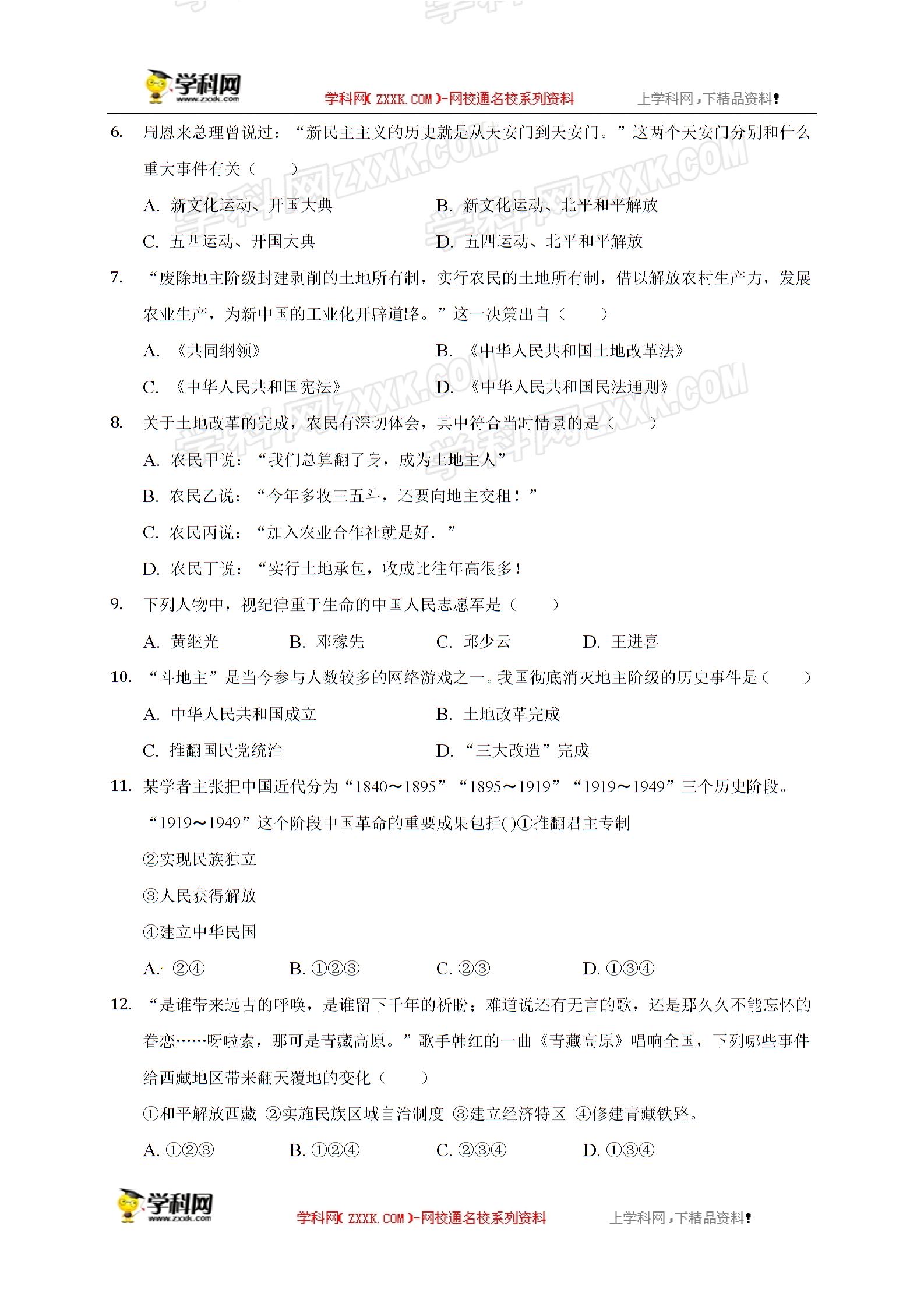 安徽省蚌埠田家炳中学2018-2019学年八年级下学期第一次月考历史试题